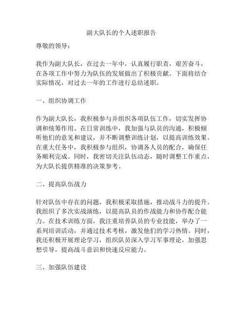副大队长的个人述职报告