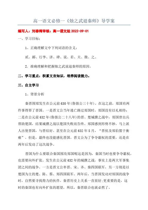 高一语文必修一《烛之武退秦师》导学案