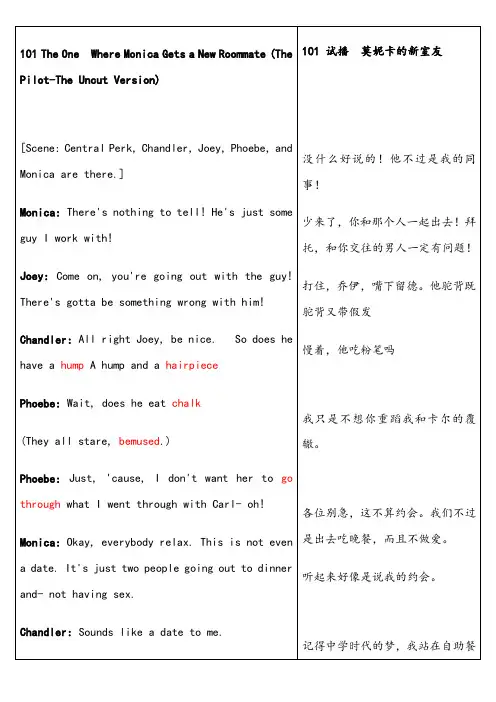 老友记第一季第一集中英文对照台词06675
