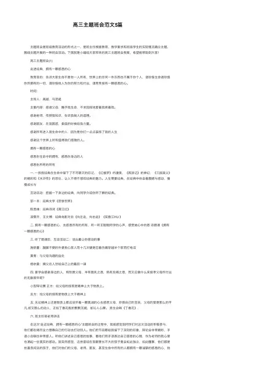 高三主题班会范文5篇