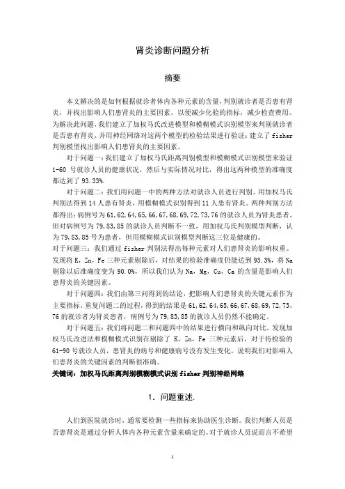 肾炎诊断问题分析 数学建模