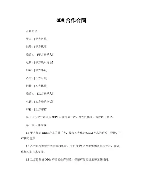 ODM合作合同