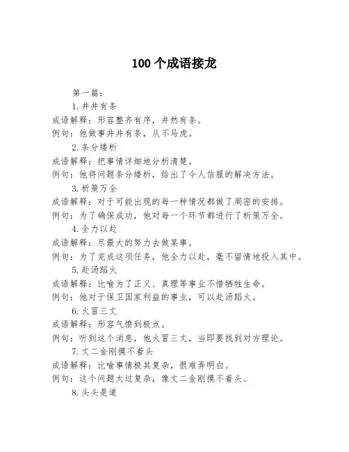 100个成语接龙2篇