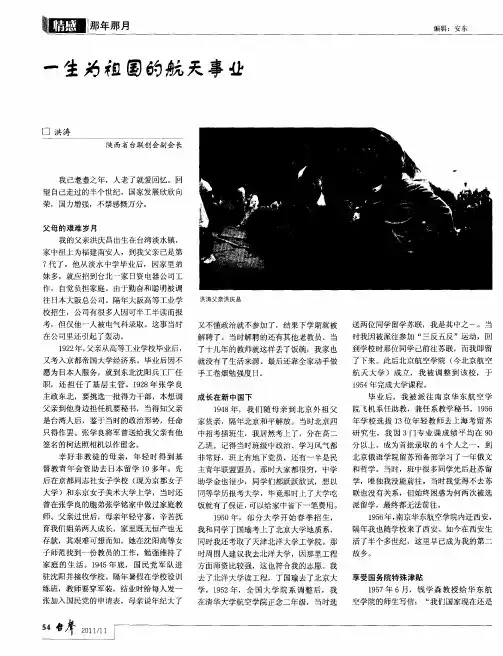 一生为祖国的航天事业