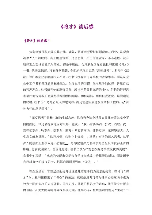《将才》读后感_1