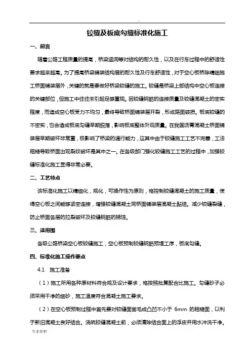 铰缝及板底勾缝标准化施工
