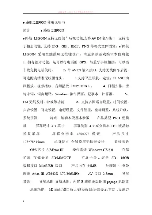 e路航lh900n使用说明书 (1)