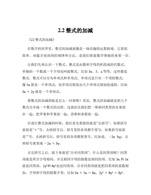 2.2整式的加减