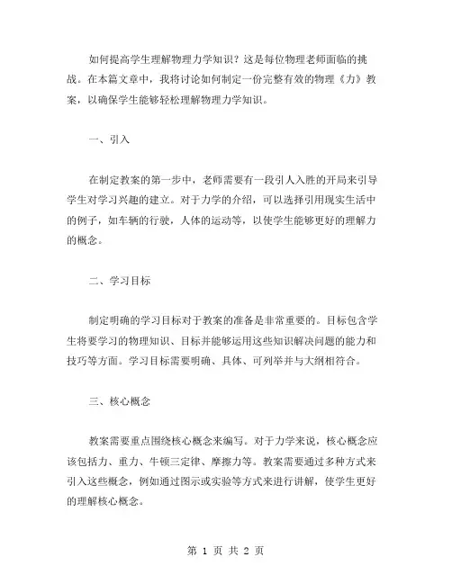 物理《力》教案范文