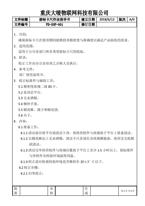 游标卡尺作业指导书(1)