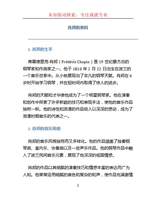 肖邦的资料