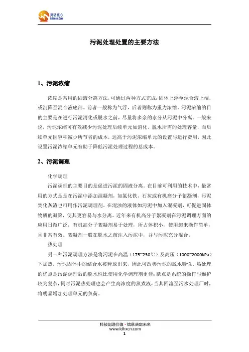 污泥处理处置的主要方法