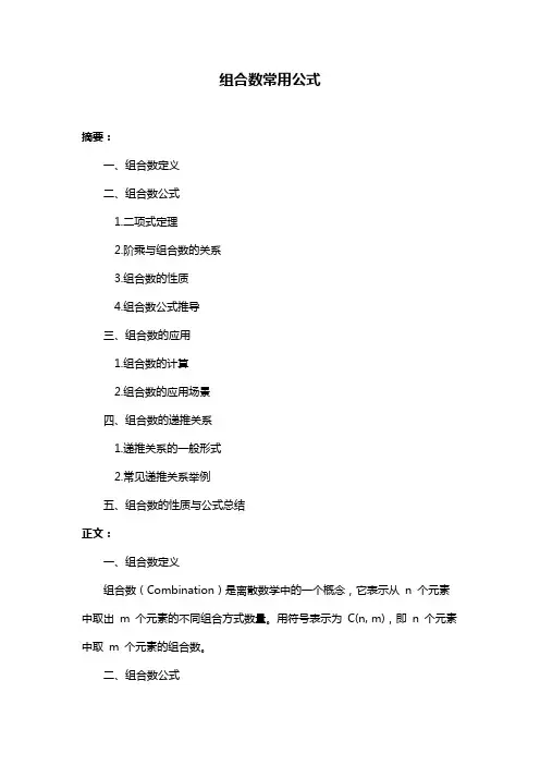 组合数常用公式