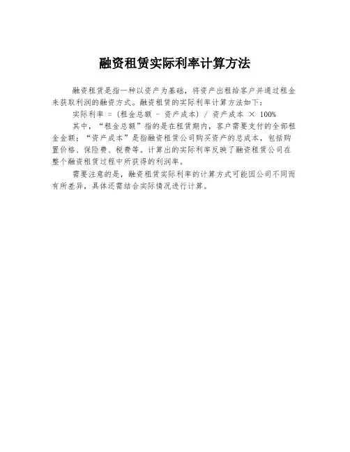 融资租赁实际利率计算方法