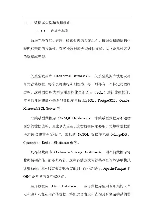 数据库类型和选择理由