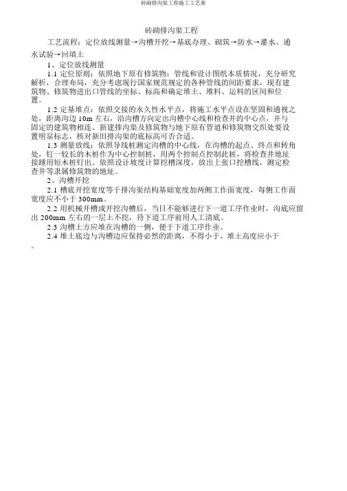 砖砌排水沟工程施工工艺新