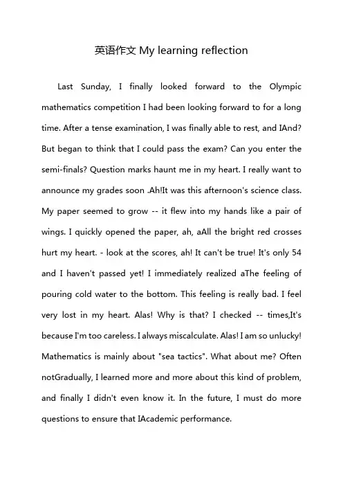 英语作文My learning reflection