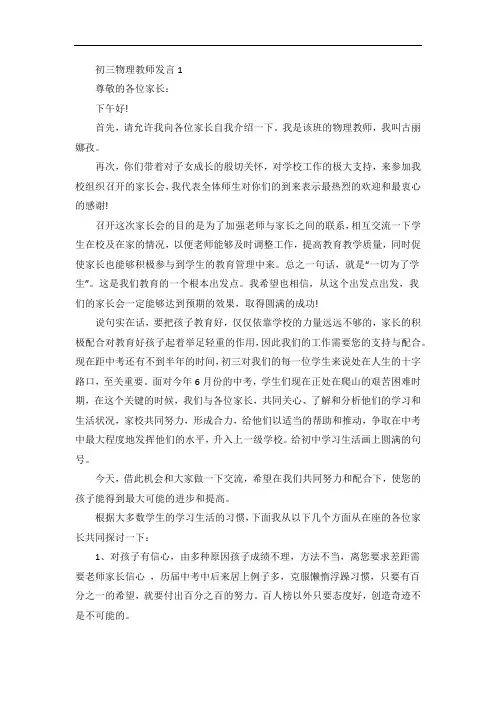 初三物理教师发言稿5篇