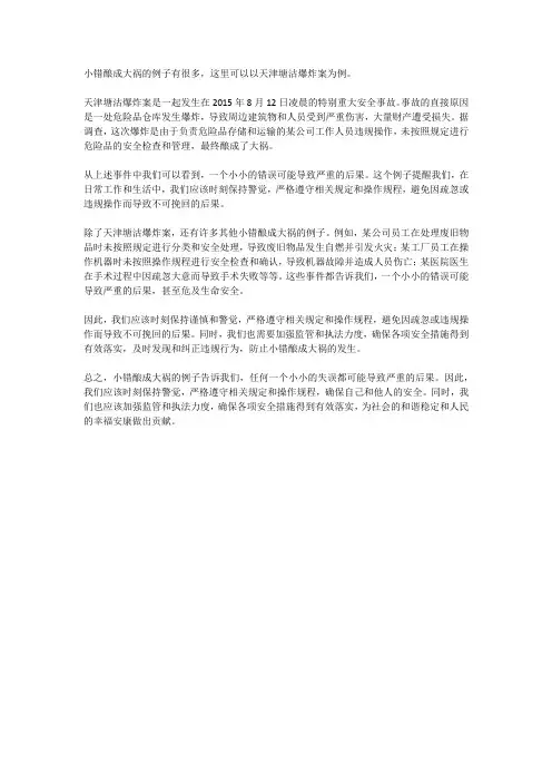 小错酿成大祸中国的例子