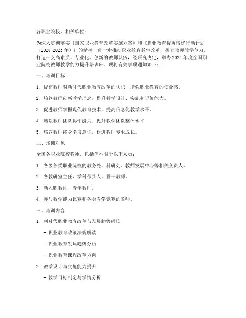 职教教师教学能力培训通知