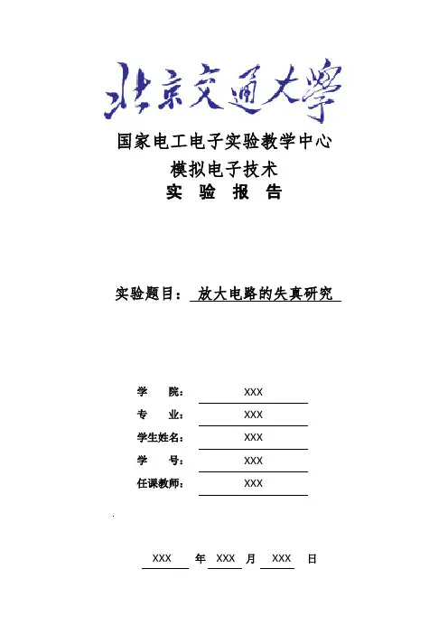模电实验报告