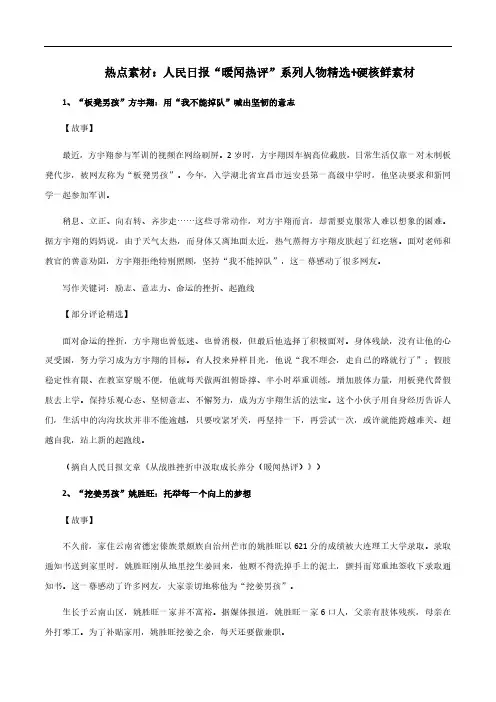 2024年高考备考作文热点素材《人民日报“暖闻热评”系列人物》