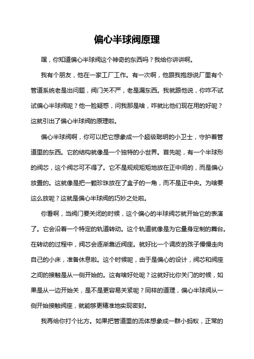偏心半球阀原理