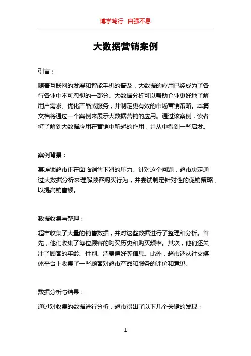 大数据营销案例