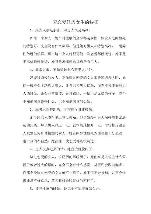无恋爱经历女生的特征
