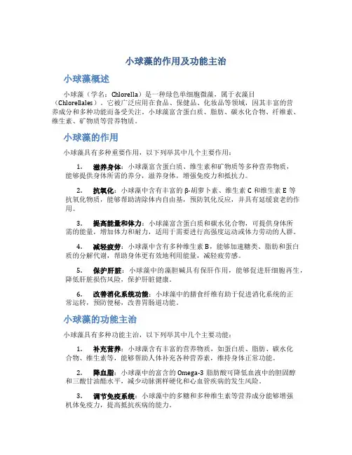 小球藻的作用及功能主治