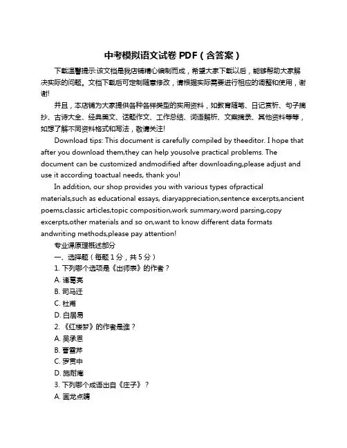 中考模拟语文试卷PDF(含答案)