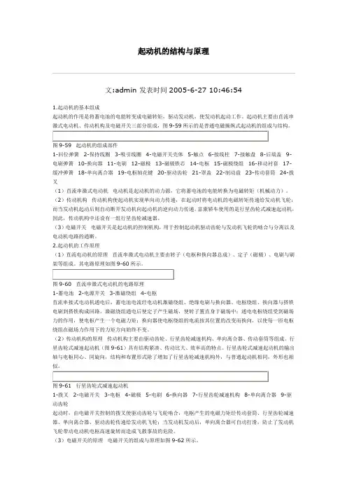 起动机的结构与原理