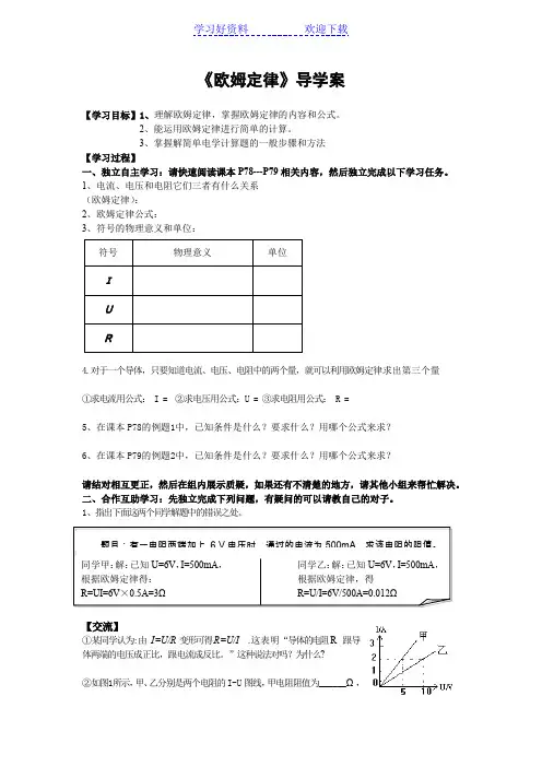 《欧姆定律》导学案