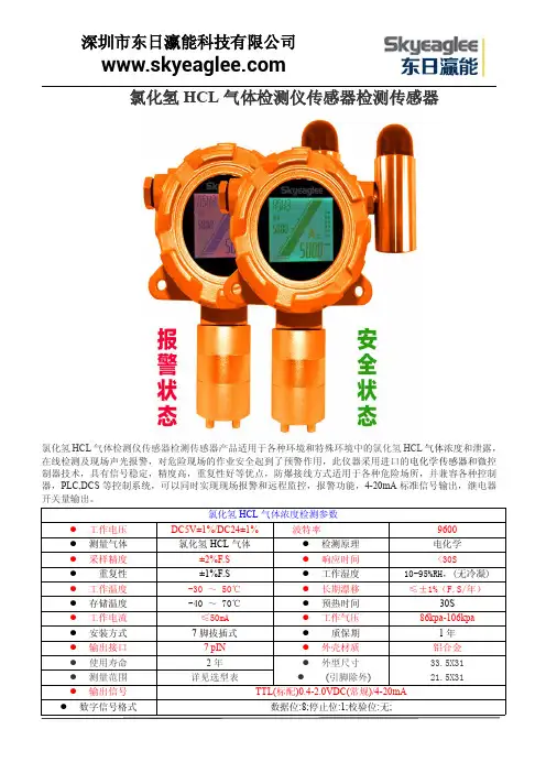 氯化氢HCL气体检测仪传感器检测传感器