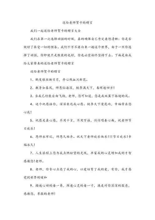送给老师贺卡的赠言