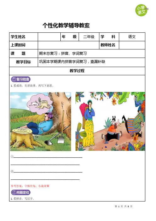 部编版二年级语文上册期末复习-拼音、字词(教师版)