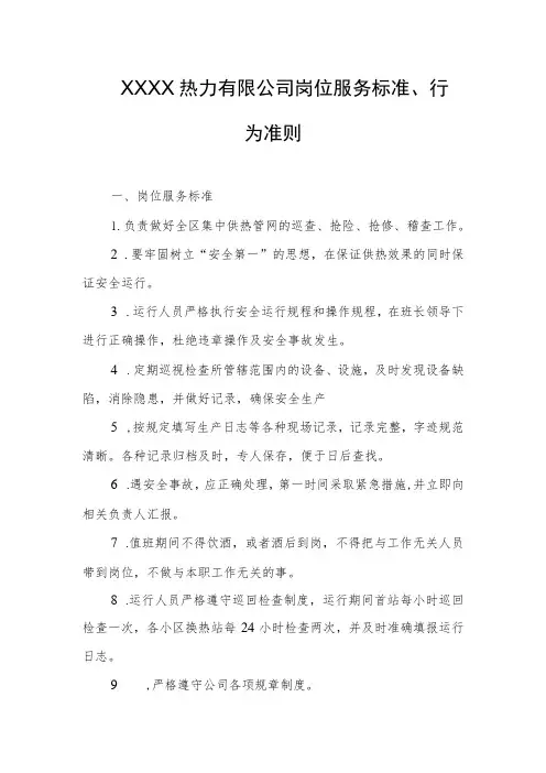 热力有限公司岗位服务标准、行为准则