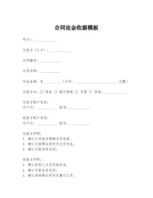 合同定金收据模板