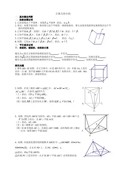无锡市第一中学高二(上)数学立体几何小结