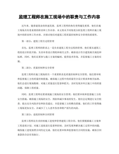 监理工程师在施工现场中的职责与工作内容