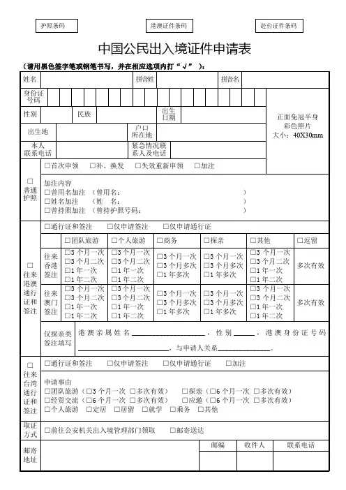 广东省出入境申请表