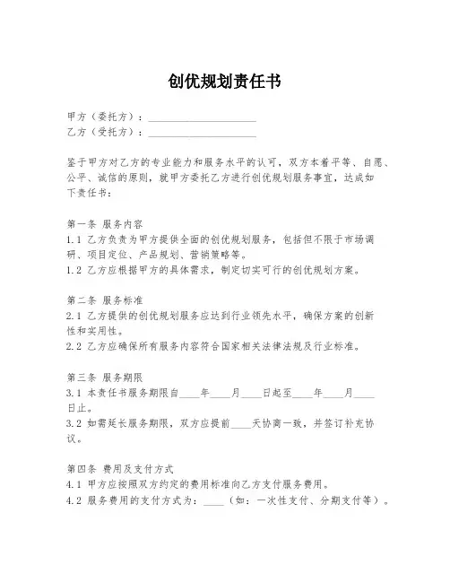 创优规划责任书