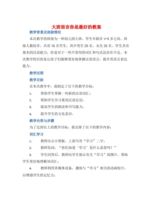 大班语言你是最好的教案【含教学反思】