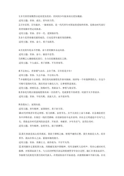 20个《人民日报》热血与青春的金句2023年中考语文实用作与精选模拟范文