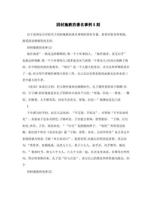 因材施教的著名事例5则