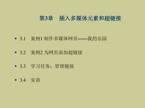 网页设计与制作案例教程(Dreamweaver CS5+Div+CSS+JavaScript)第三章2