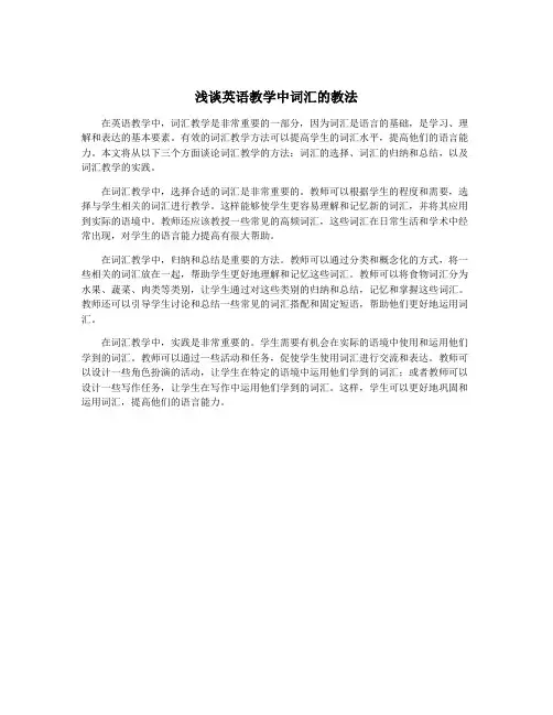 浅谈英语教学中词汇的教法