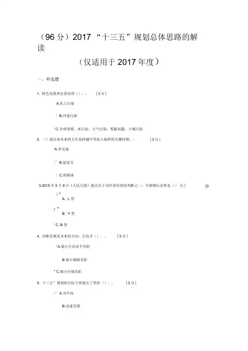2017“十三五”规划总体思路的解读