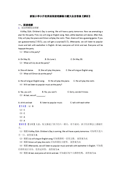 新版小学小升初英语阅读理解练习题大全含答案【解析】 (8)