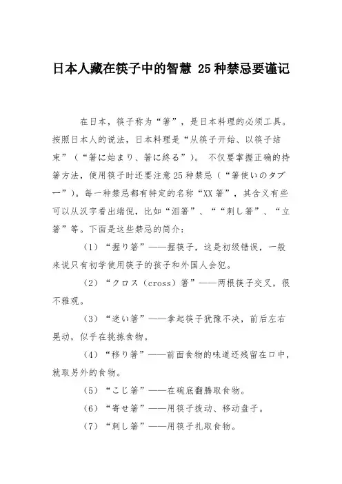 日本人藏在筷子中的智慧 25种禁忌要谨记